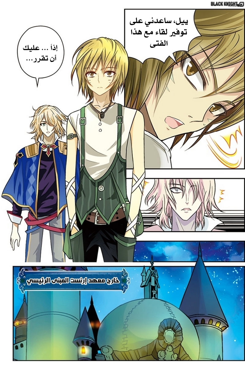 Panlong: Chapter 28 - Page 13