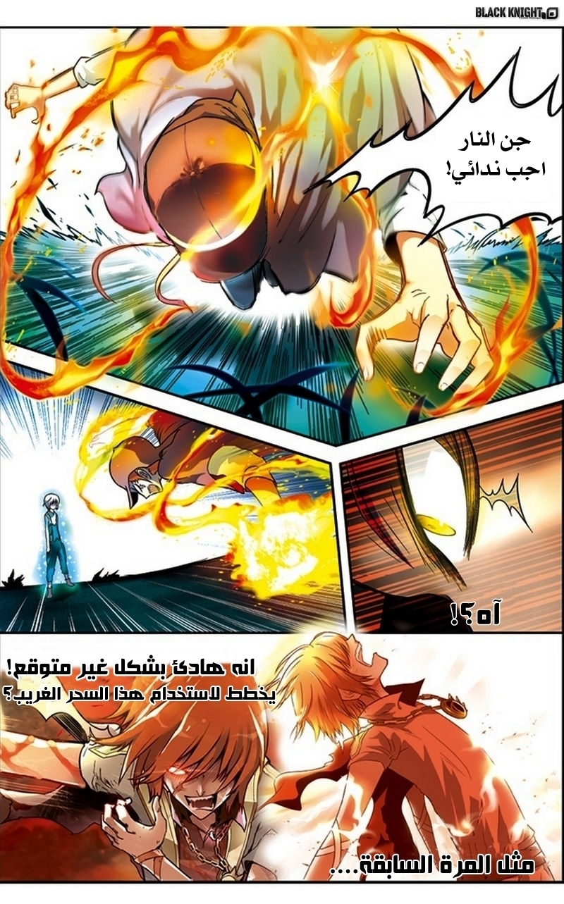 Panlong: Chapter 29 - Page 3