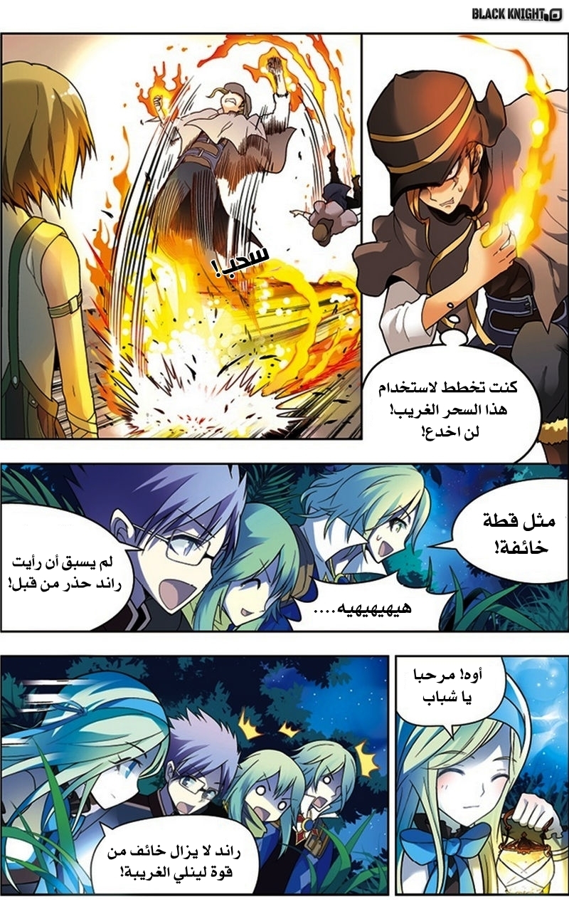 Panlong: Chapter 29 - Page 4