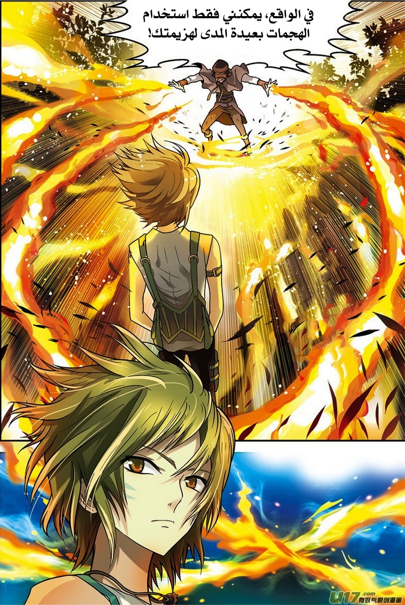 Panlong: Chapter 29 - Page 5