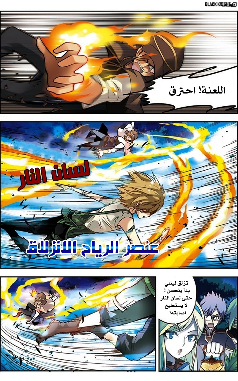 Panlong: Chapter 29 - Page 9