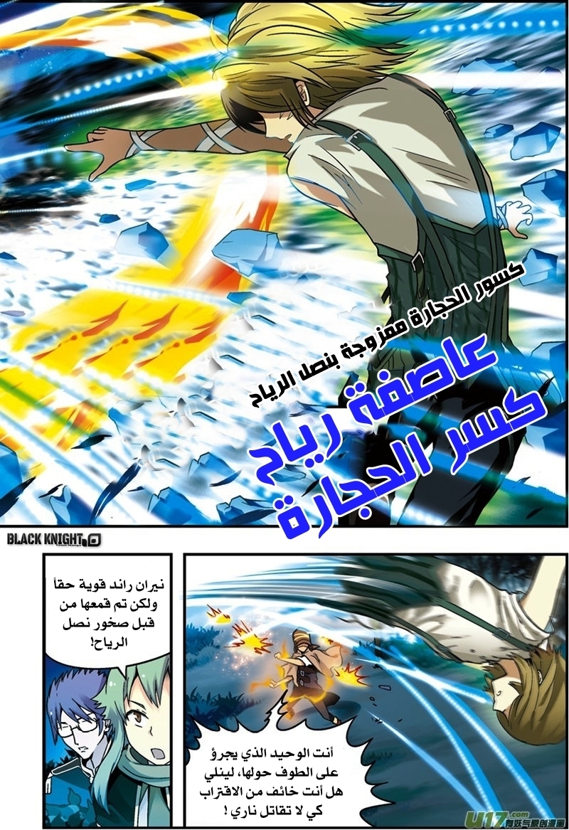 Panlong: Chapter 29 - Page 11