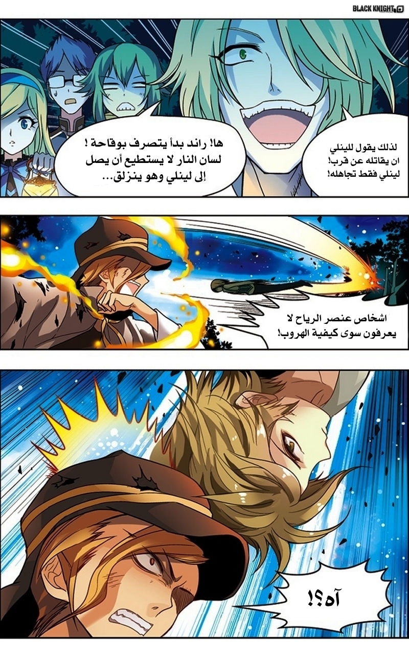 Panlong: Chapter 29 - Page 12