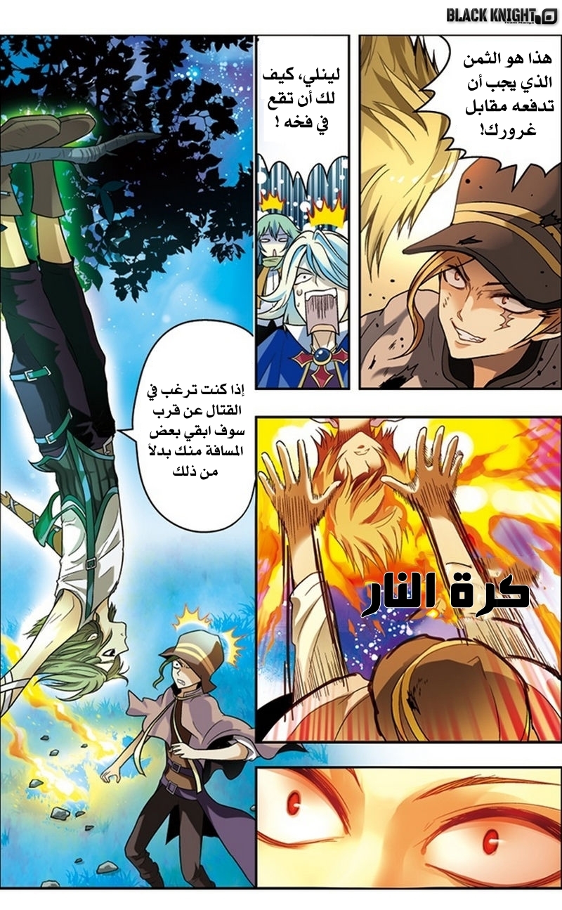 Panlong: Chapter 29 - Page 13