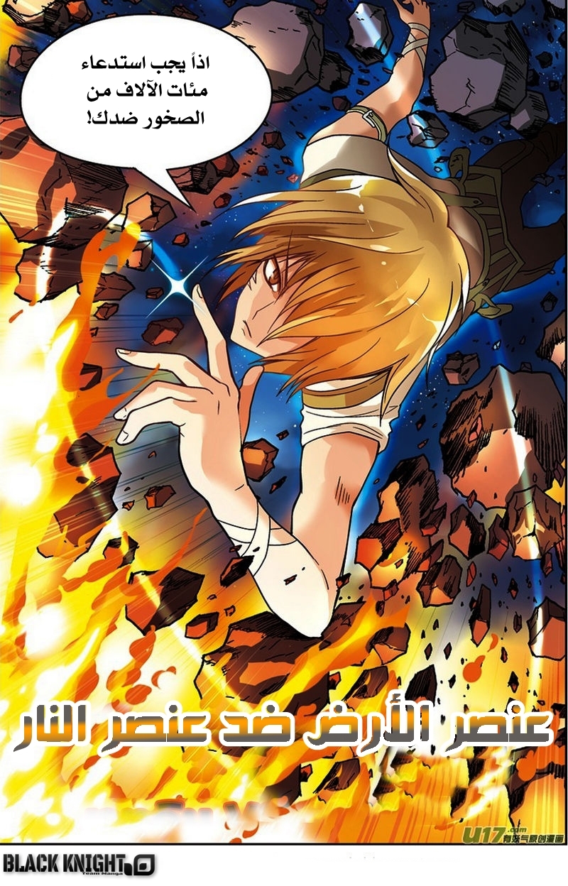 Panlong: Chapter 29 - Page 15