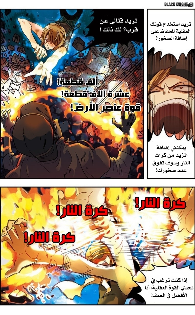 Panlong: Chapter 30 - Page 2