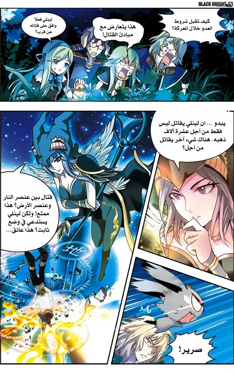 Panlong: Chapter 30 - Page 3