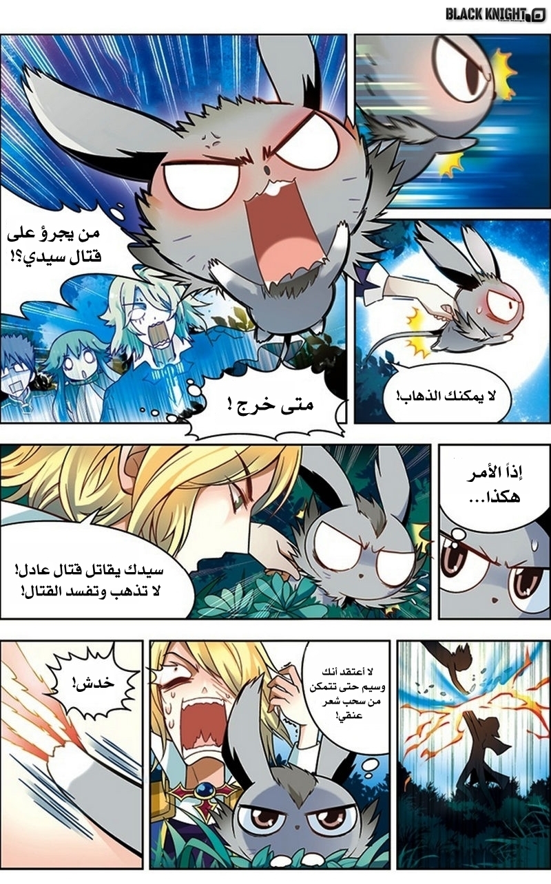 Panlong: Chapter 30 - Page 4