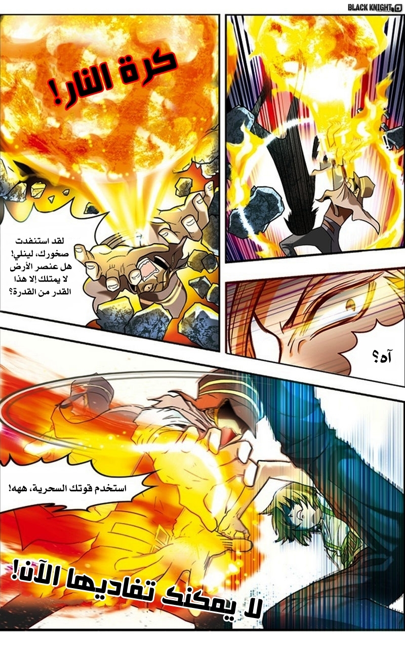 Panlong: Chapter 30 - Page 5