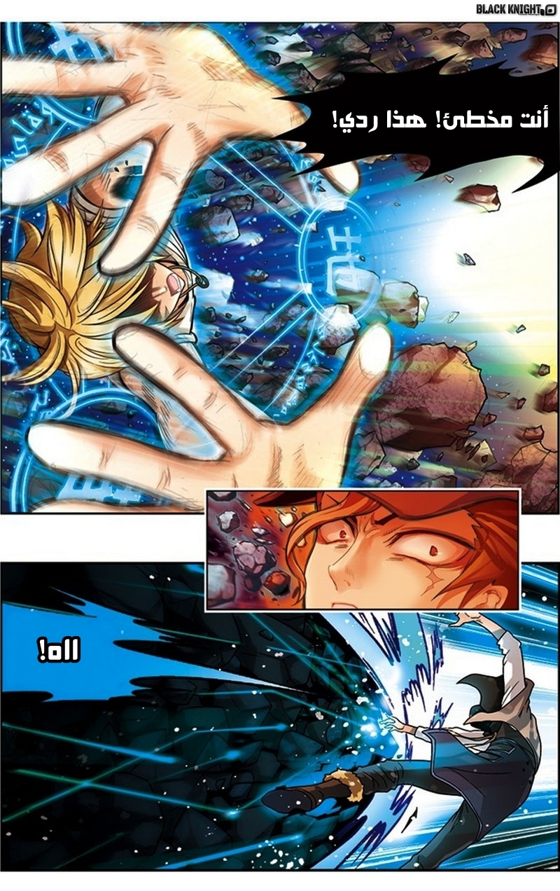 Panlong: Chapter 30 - Page 6