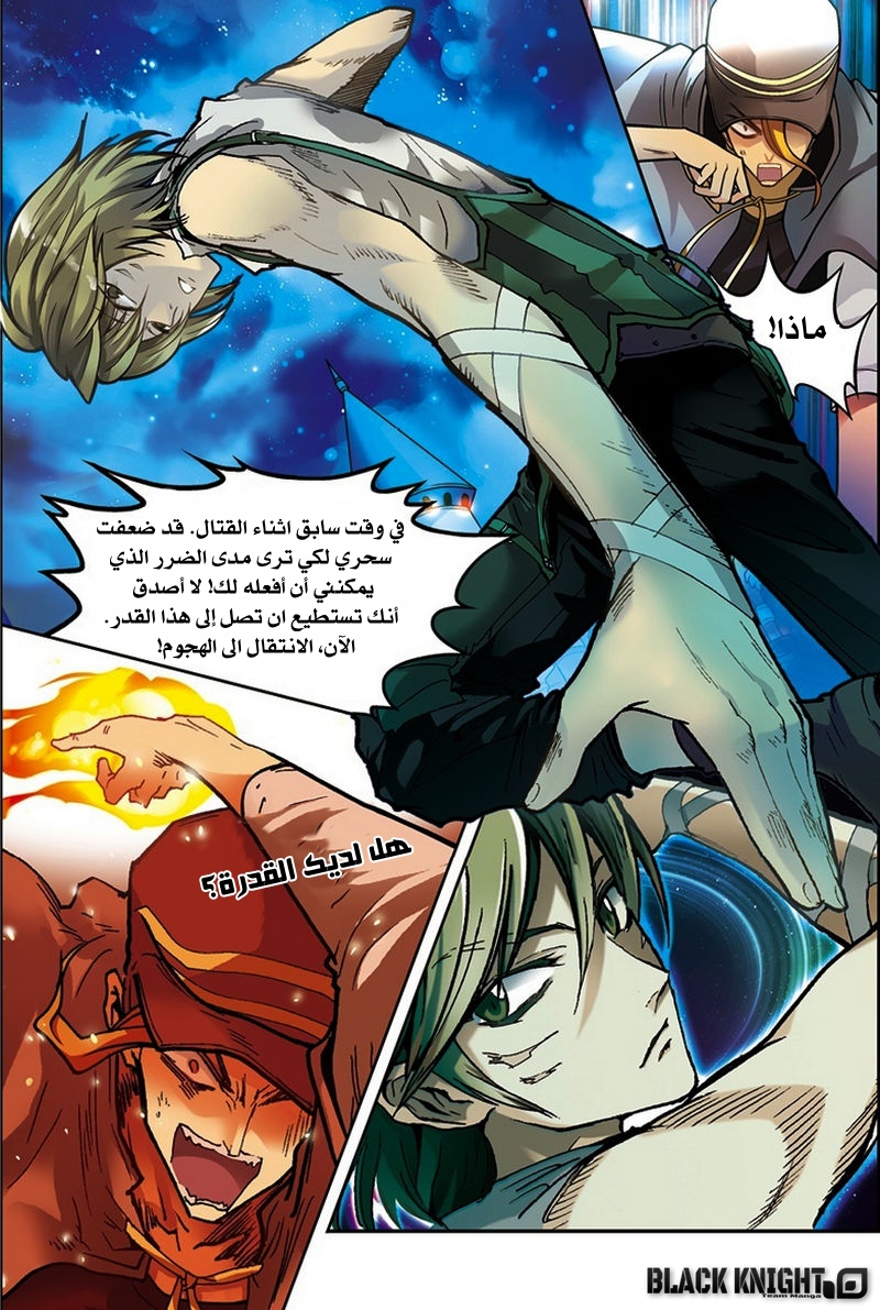 Panlong: Chapter 30 - Page 7