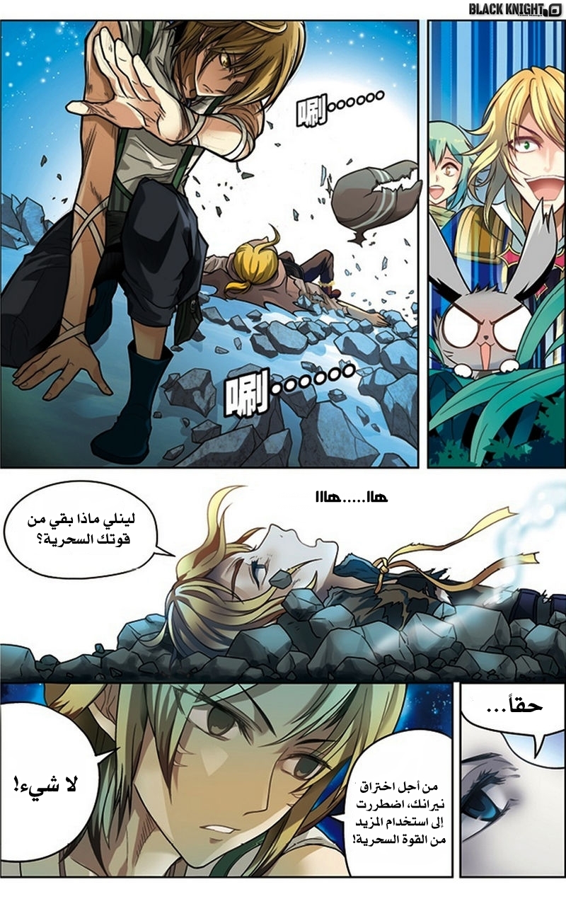 Panlong: Chapter 30 - Page 10