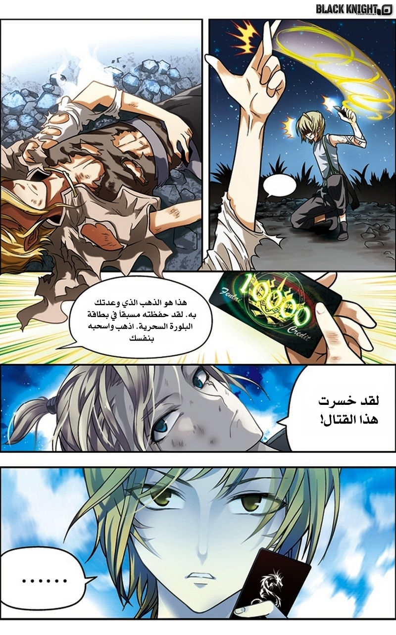 Panlong: Chapter 30 - Page 11