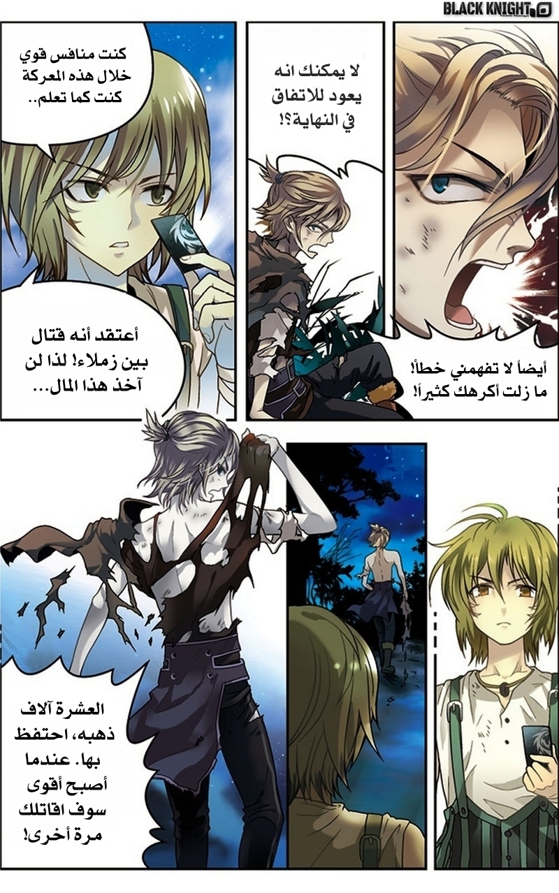 Panlong: Chapter 30 - Page 12