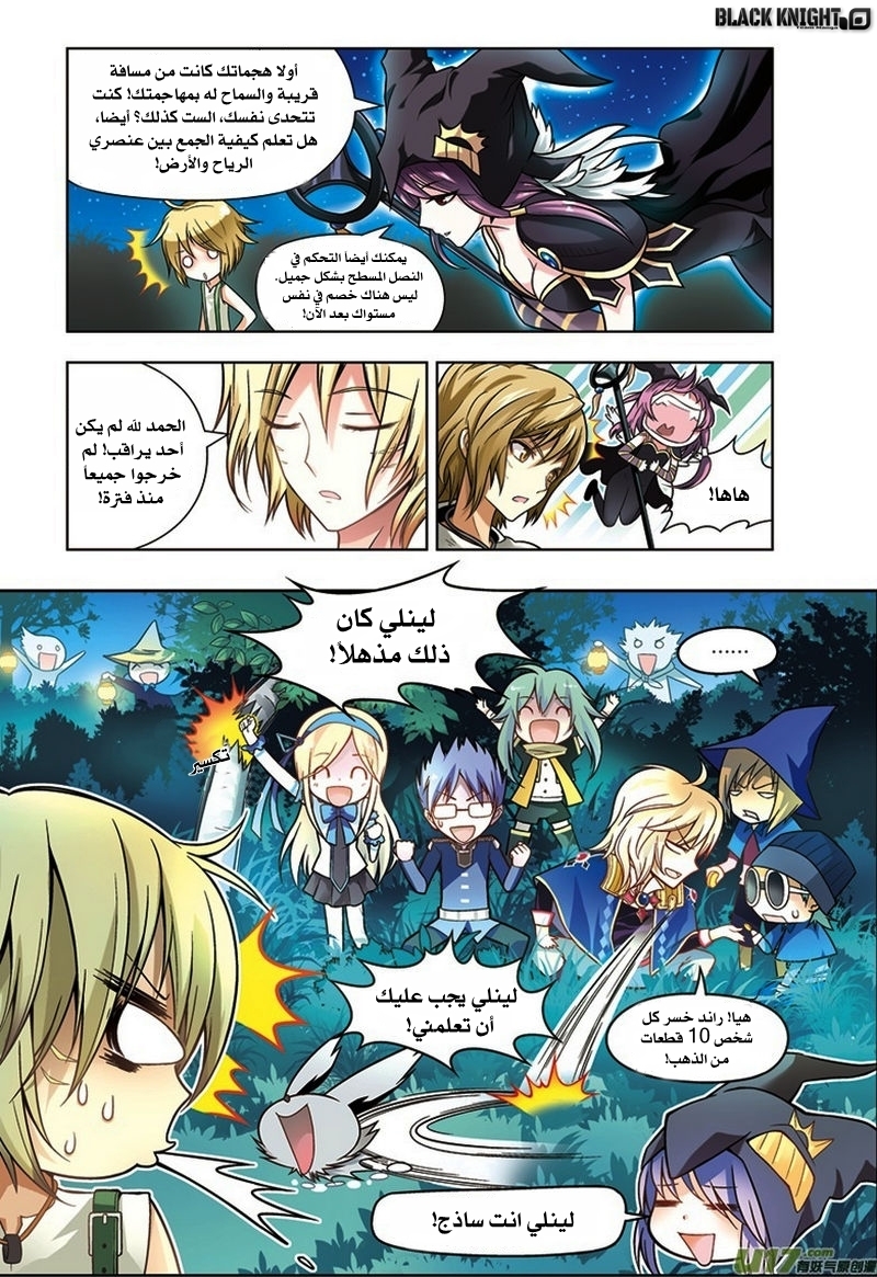 Panlong: Chapter 30 - Page 13