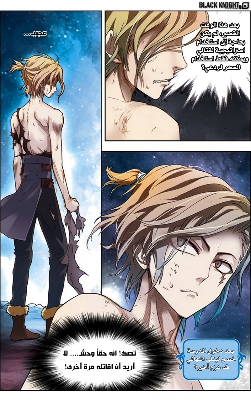 Panlong: Chapter 30 - Page 14