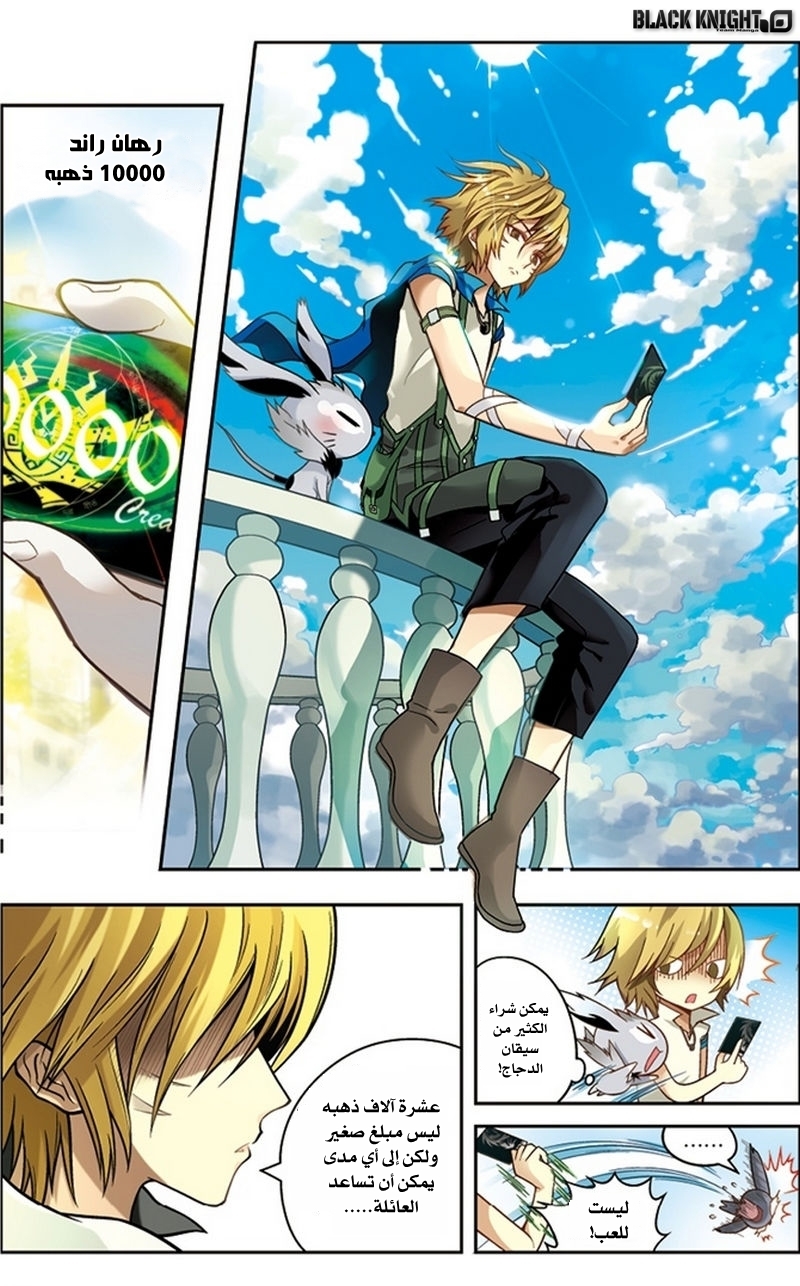 Panlong: Chapter 31 - Page 2