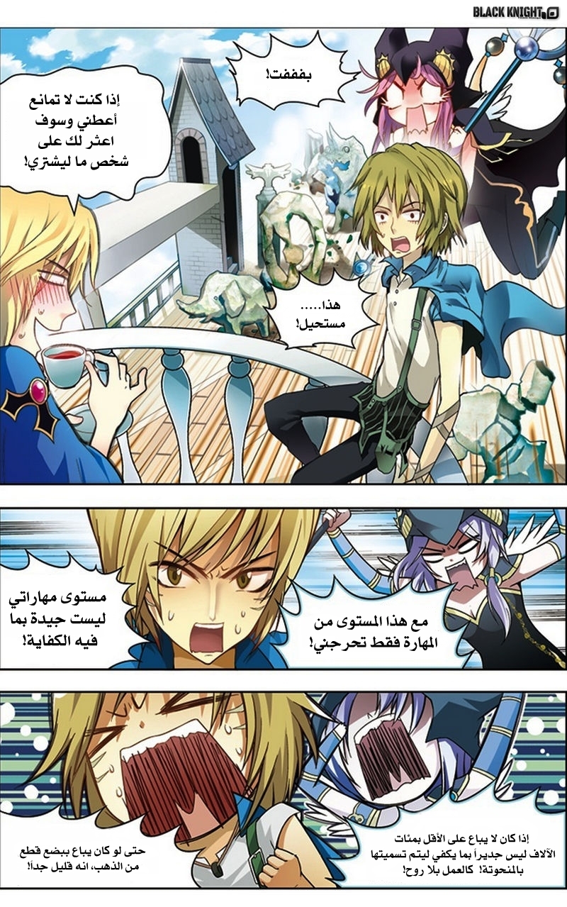 Panlong: Chapter 31 - Page 4