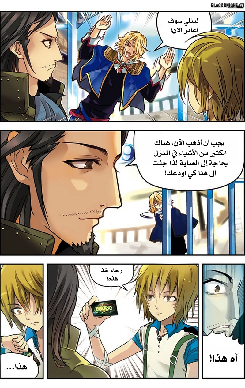 Panlong: Chapter 31 - Page 6