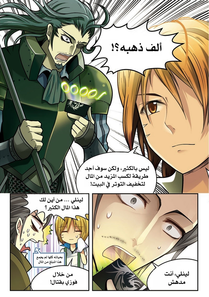 Panlong: Chapter 31 - Page 7