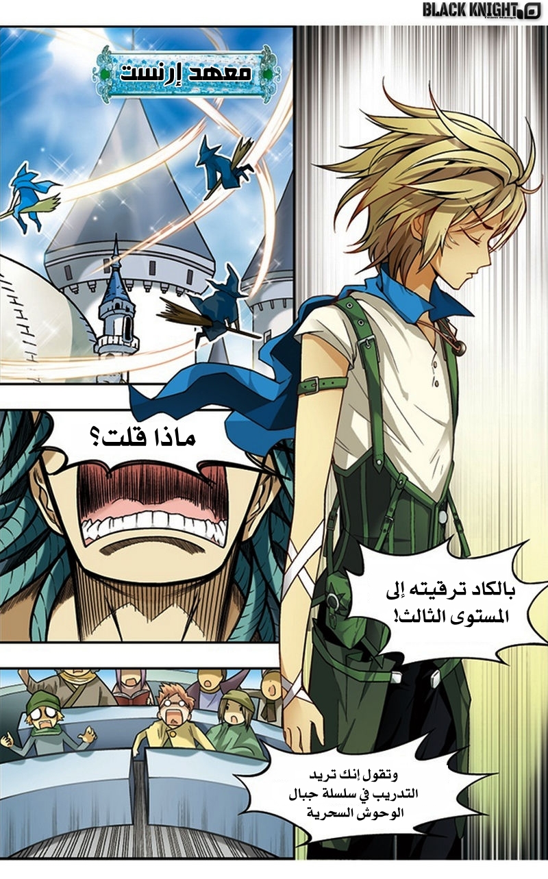 Panlong: Chapter 31 - Page 10