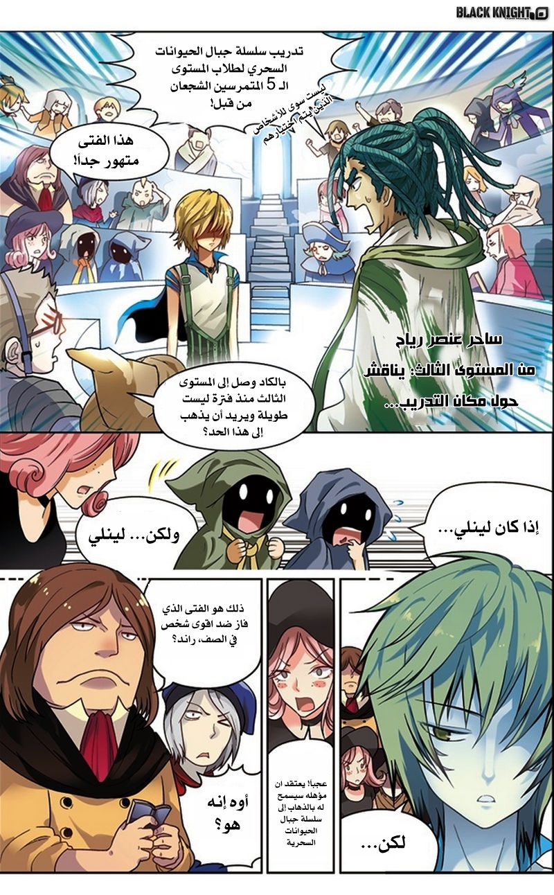 Panlong: Chapter 31 - Page 11