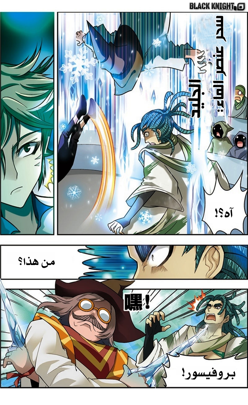 Panlong: Chapter 31 - Page 14