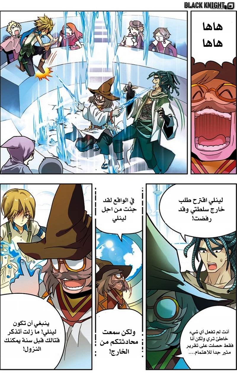 Panlong: Chapter 31 - Page 15