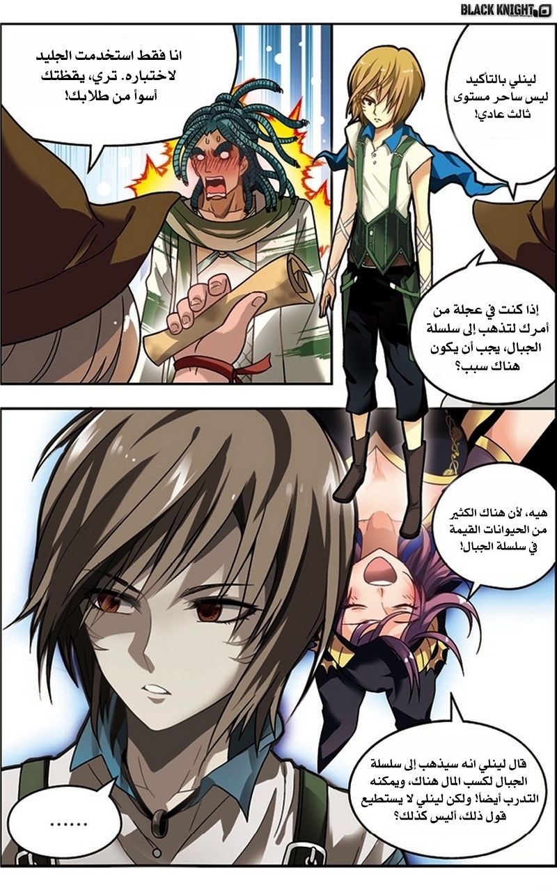 Panlong: Chapter 31 - Page 17