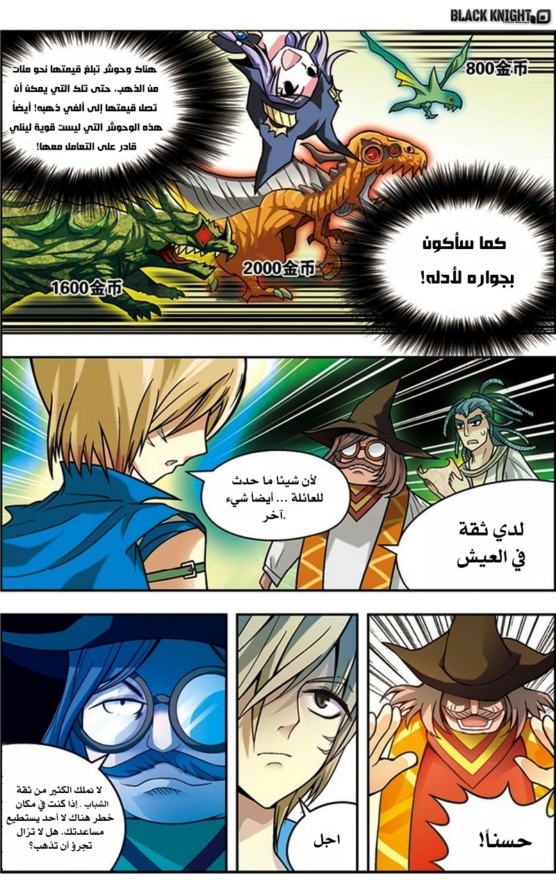 Panlong: Chapter 31 - Page 18