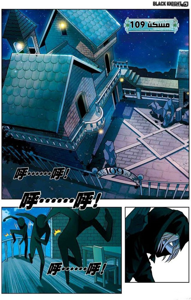 Panlong: Chapter 32 - Page 2