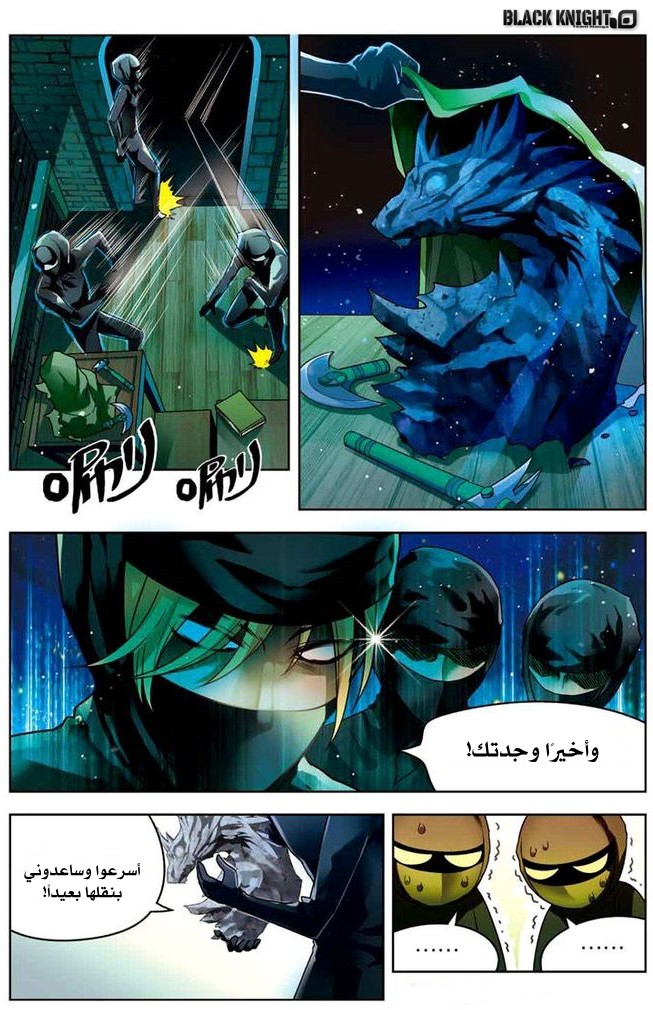 Panlong: Chapter 32 - Page 4