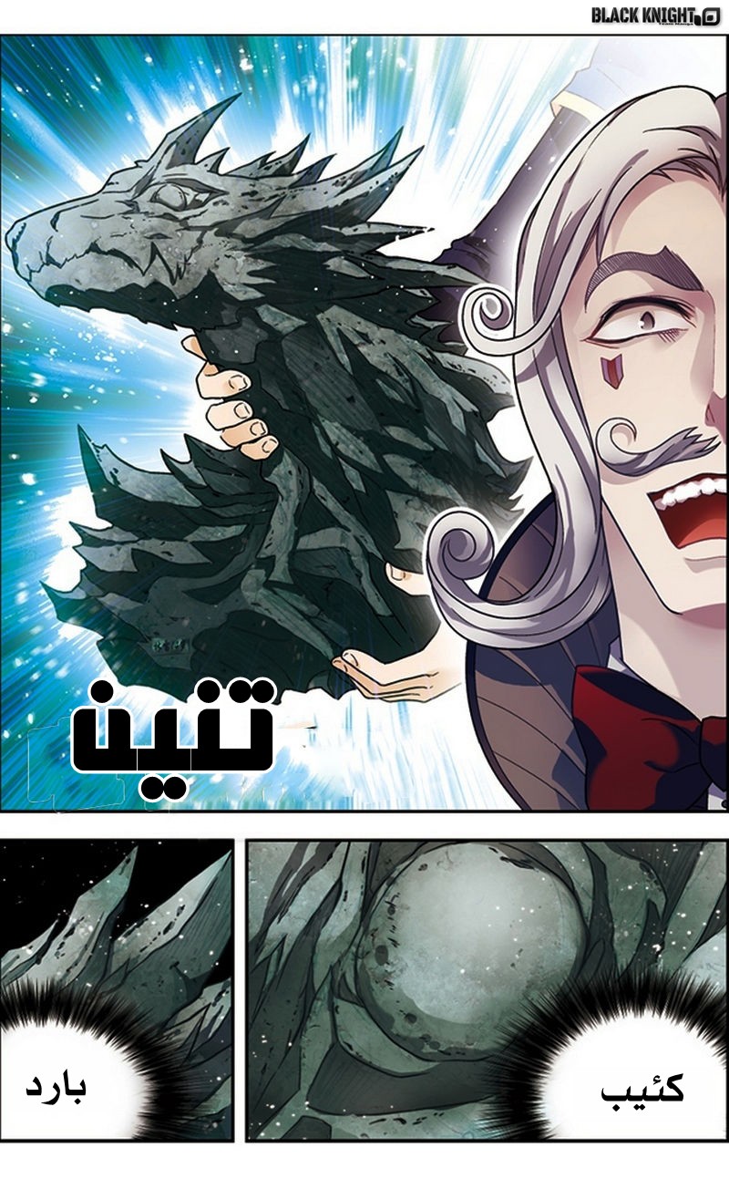 Panlong: Chapter 32 - Page 9