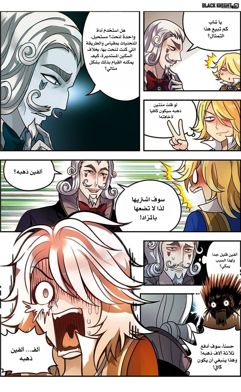 Panlong: Chapter 32 - Page 11