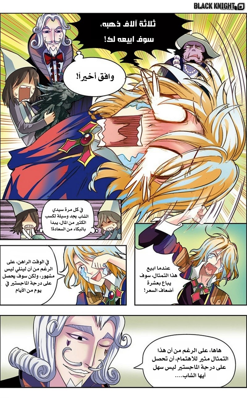 Panlong: Chapter 32 - Page 12