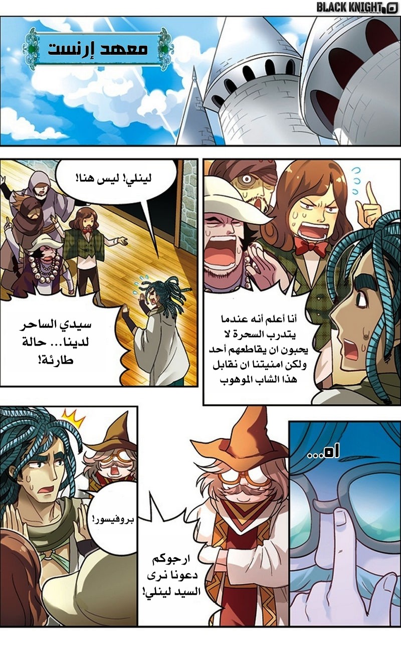 Panlong: Chapter 32 - Page 14