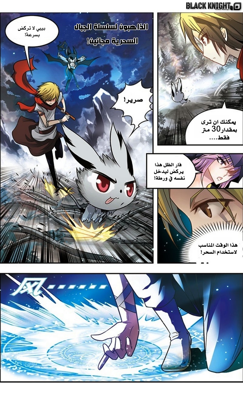 Panlong: Chapter 33 - Page 5