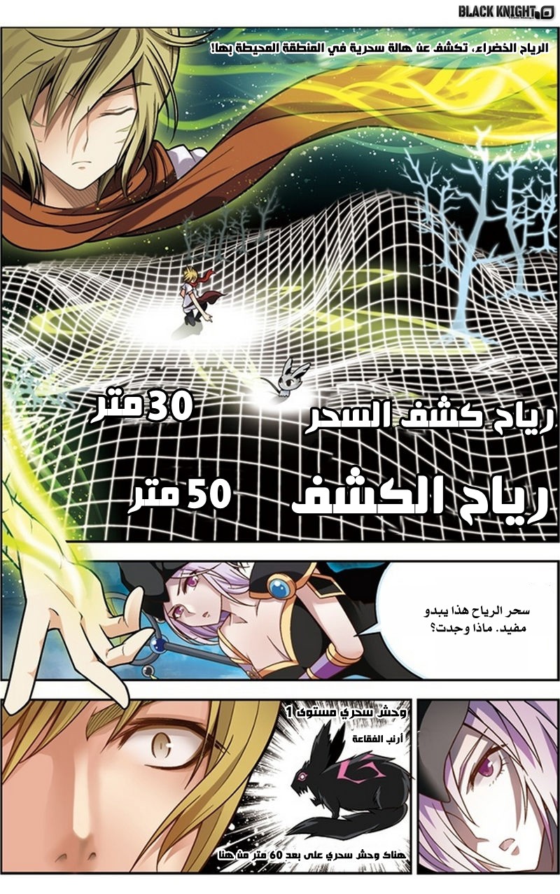 Panlong: Chapter 33 - Page 6