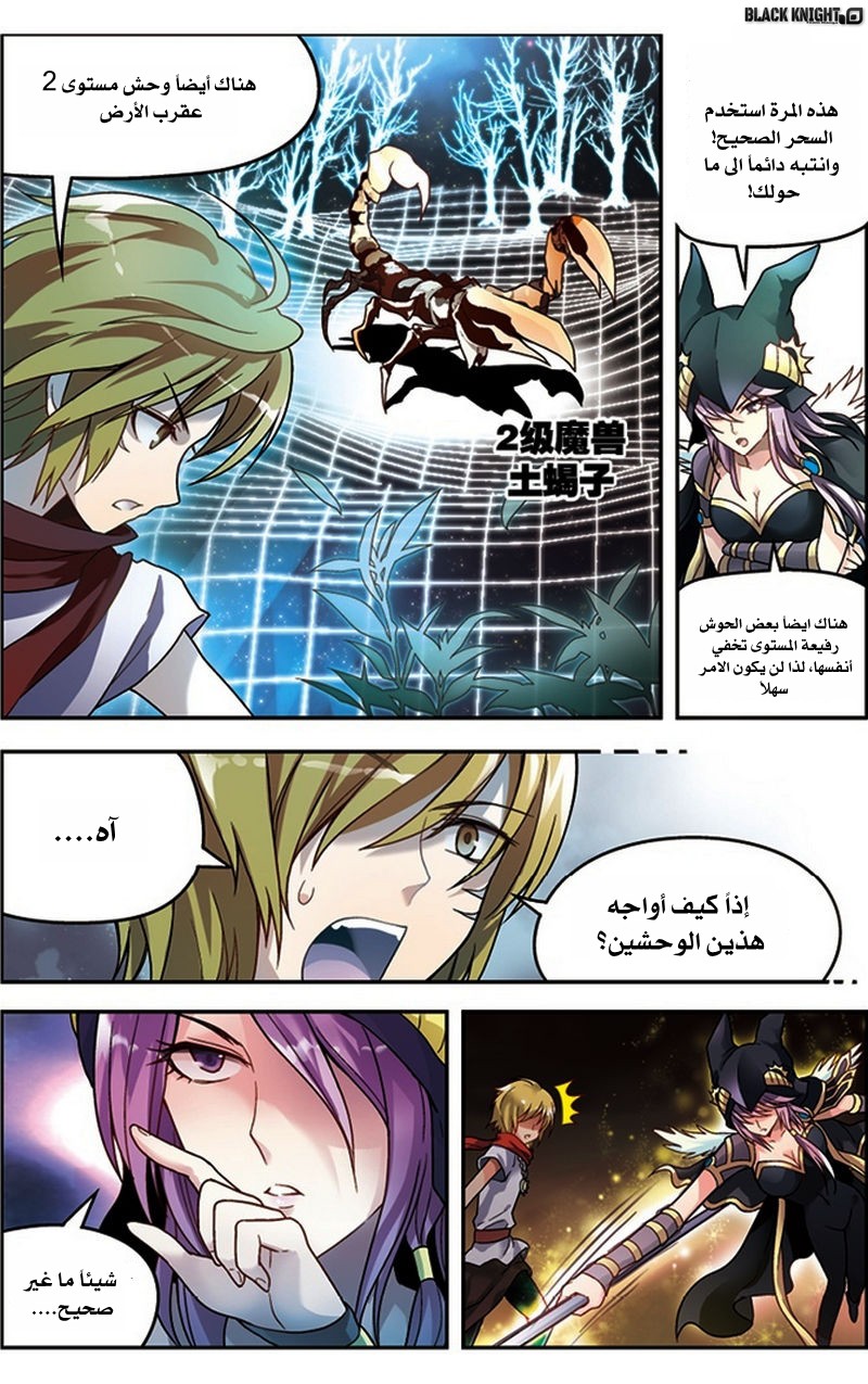 Panlong: Chapter 33 - Page 7