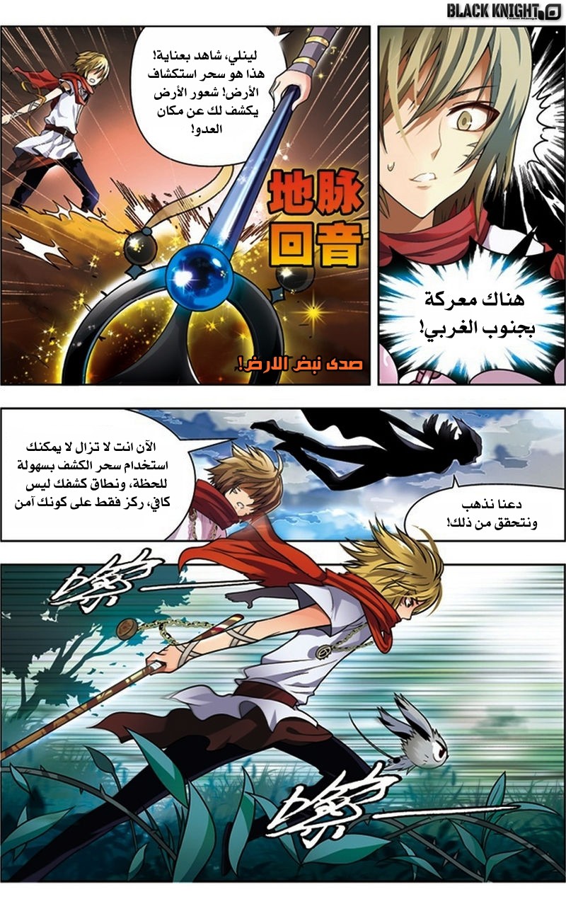 Panlong: Chapter 33 - Page 8