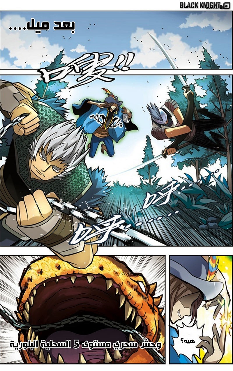 Panlong: Chapter 33 - Page 9