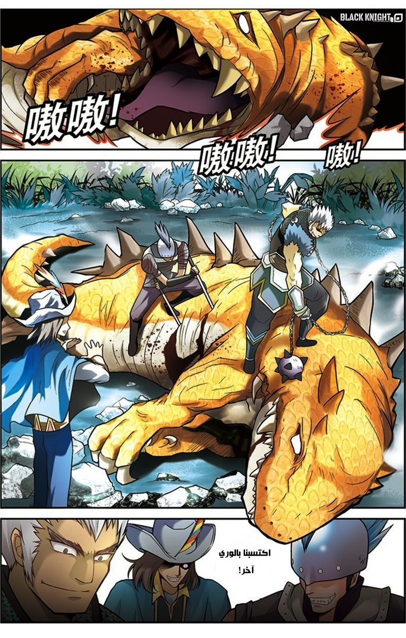 Panlong: Chapter 33 - Page 11