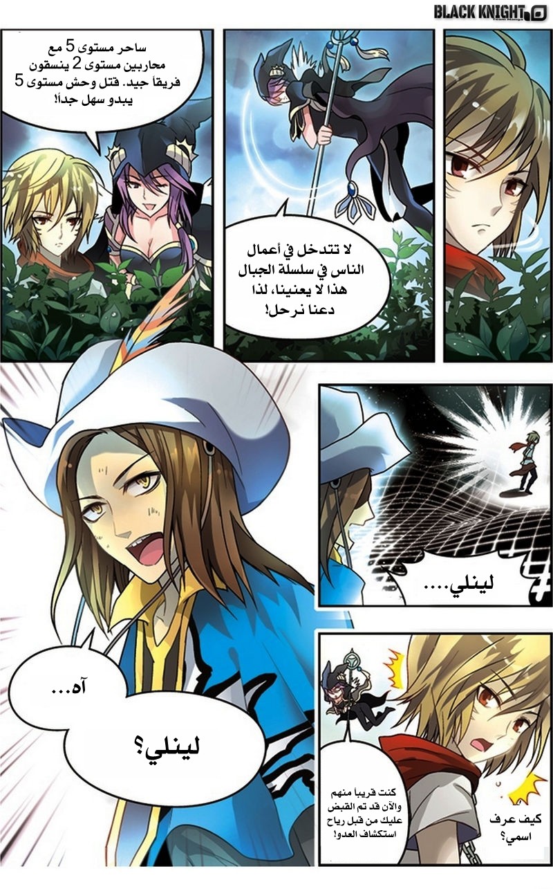 Panlong: Chapter 33 - Page 12