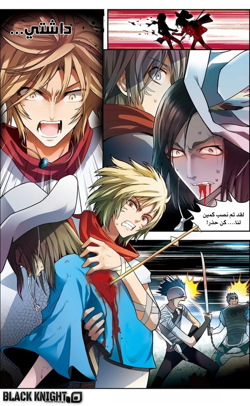 Panlong: Chapter 33 - Page 16