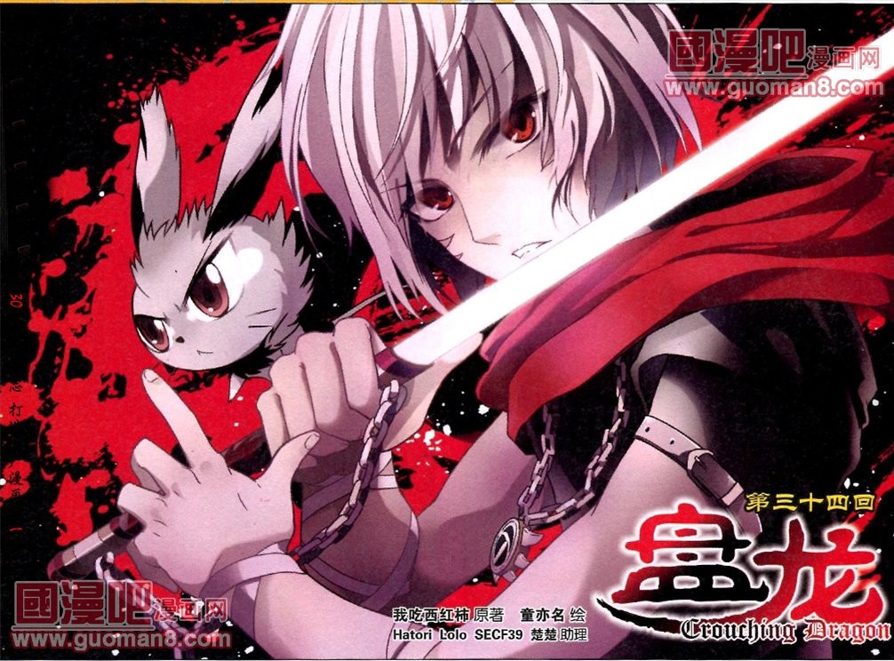 Panlong: Chapter 34 - Page 1