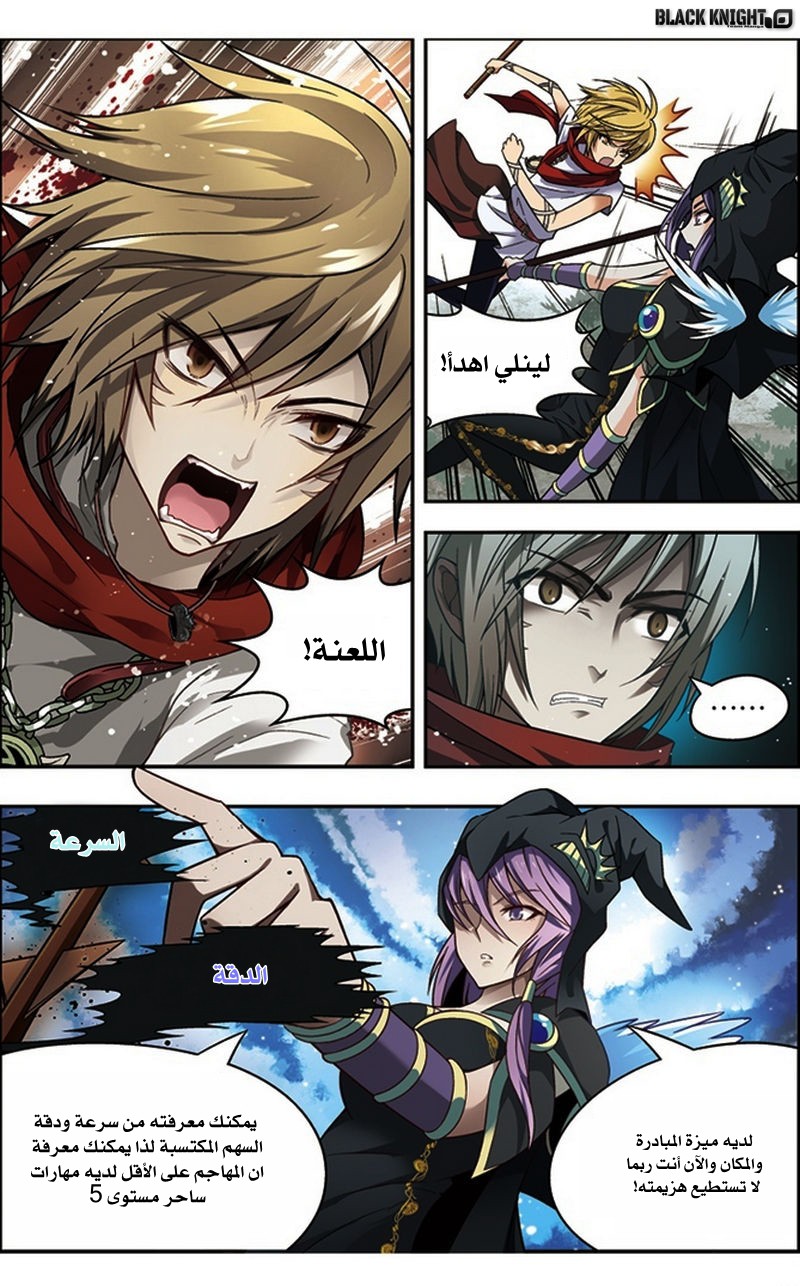 Panlong: Chapter 34 - Page 3