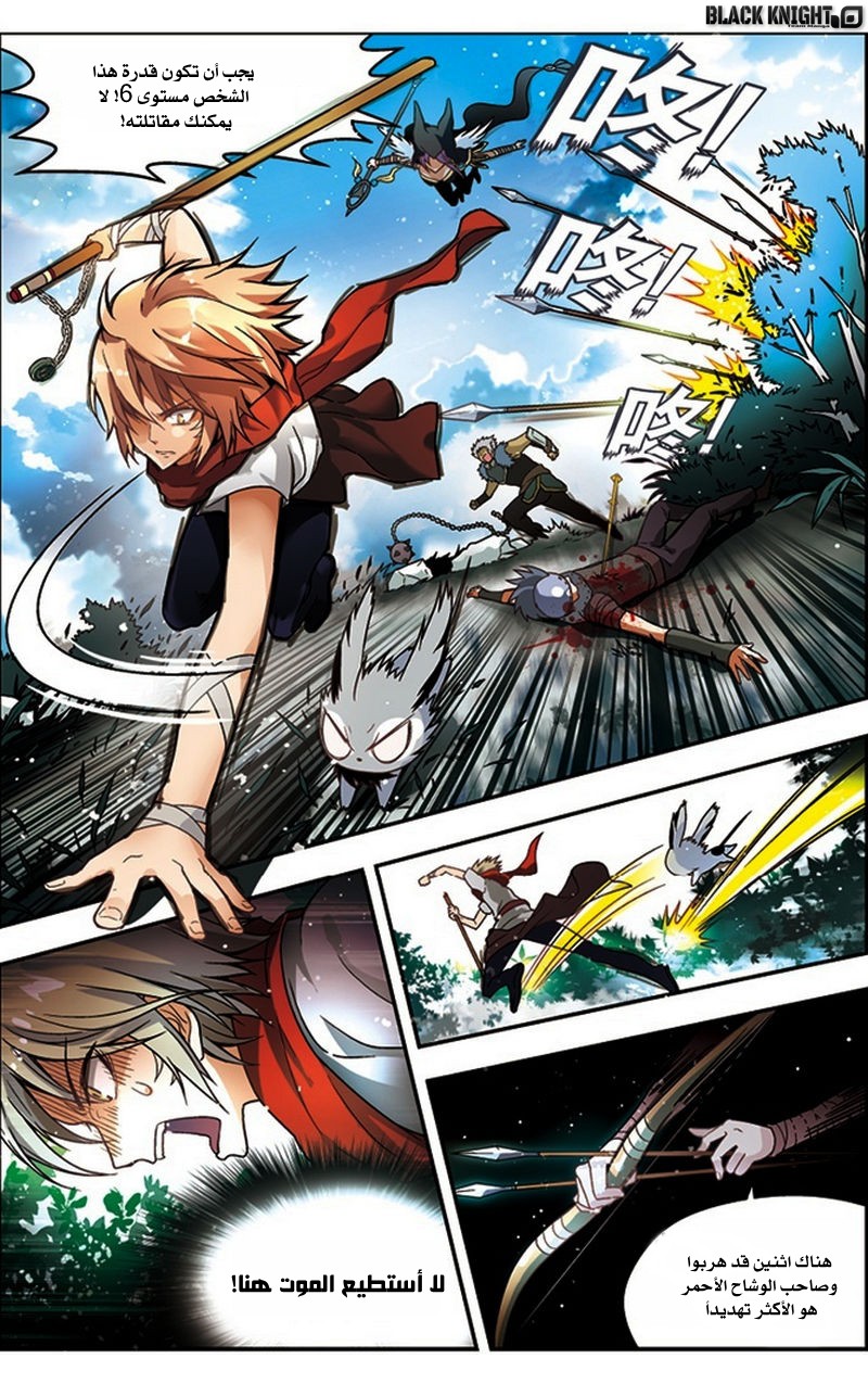 Panlong: Chapter 34 - Page 5