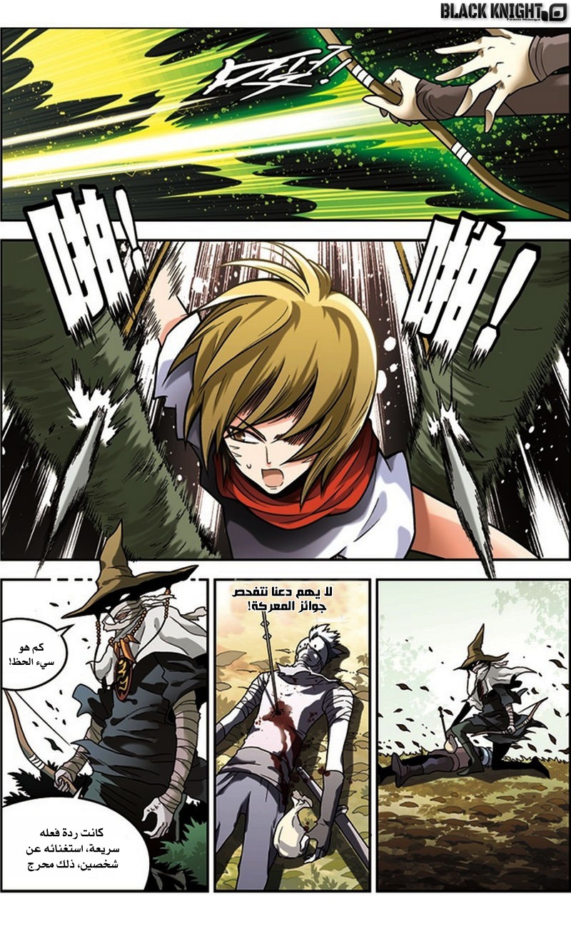 Panlong: Chapter 34 - Page 6