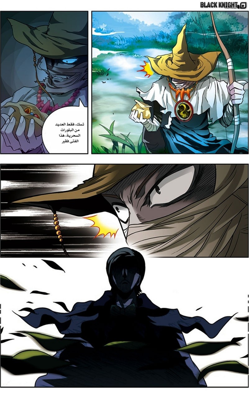 Panlong: Chapter 34 - Page 7