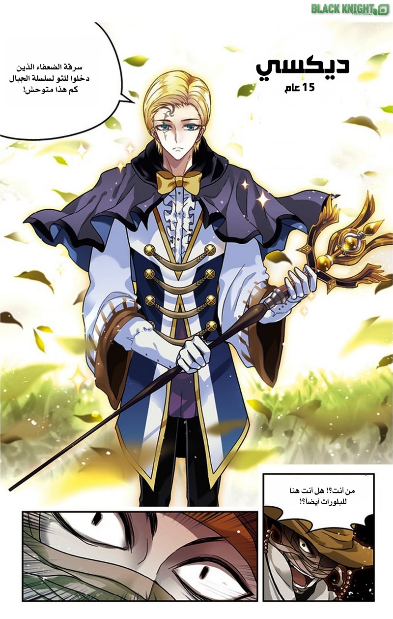 Panlong: Chapter 34 - Page 8